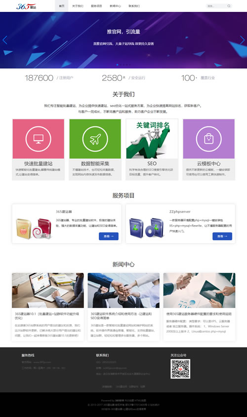 通用型企业模板