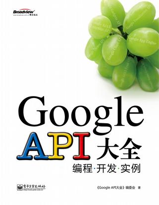 《Google API大全》封面