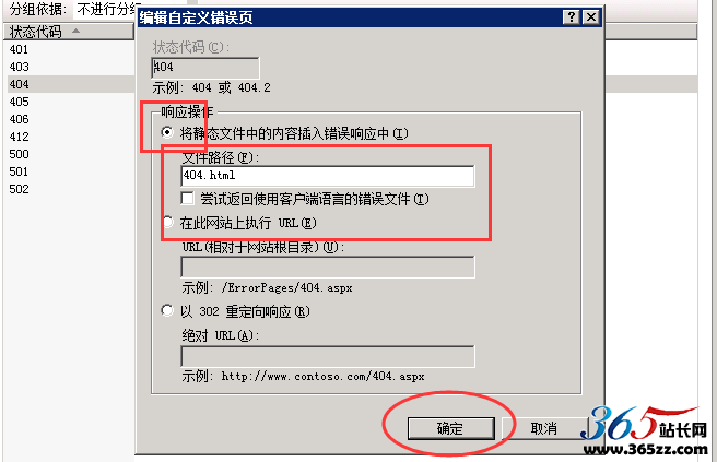 404页面设置方法步骤四