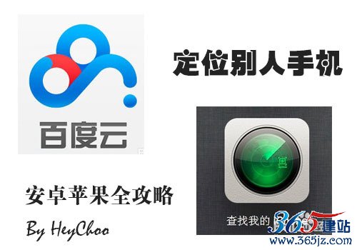 怎么能定位别人手机