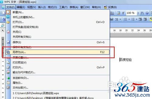 wps怎么转换成word