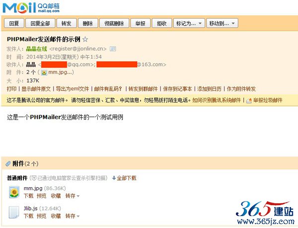 QQ邮箱收到的邮件的截图
