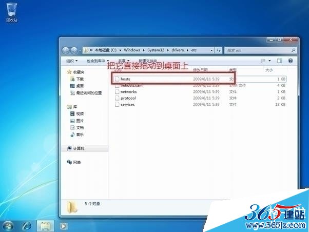 host文件直接拖动到桌面上