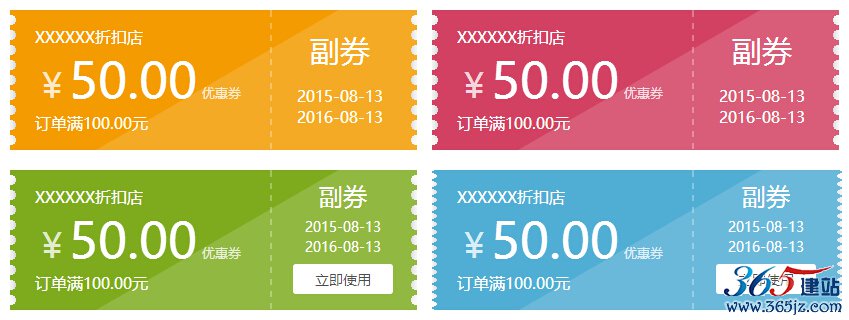 优惠券