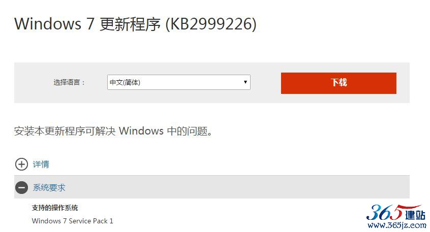 KB2999226系统要求