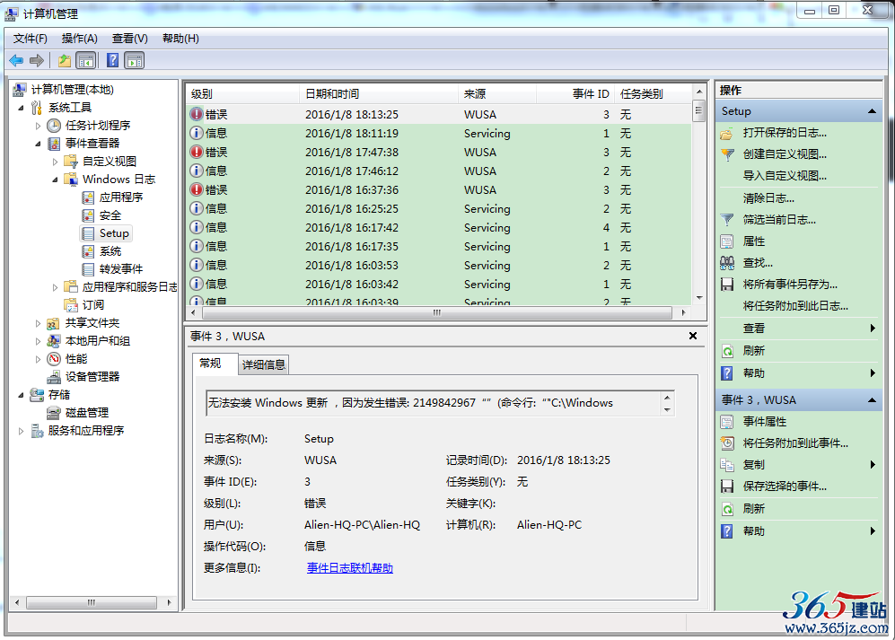事件查看器-Windows 日志