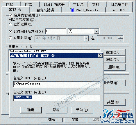 IIS6设置禁止网页被iframe框架引用