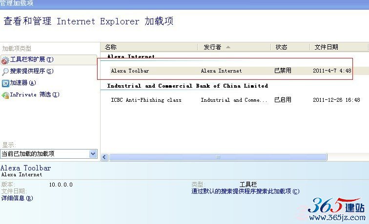 禁用加载项