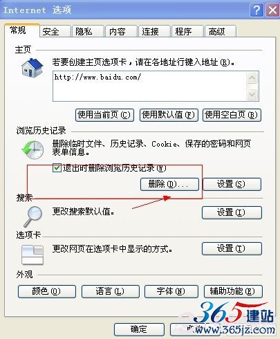 删除IE历史记录