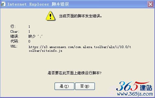当前页面脚本发生错误