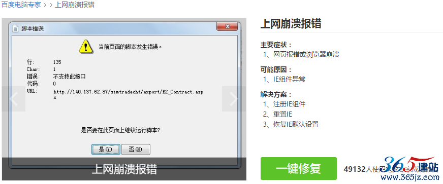 当前页面的脚本发生错误