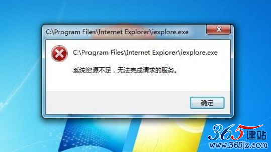 Win7系统提示系统资源不足警告怎么办？