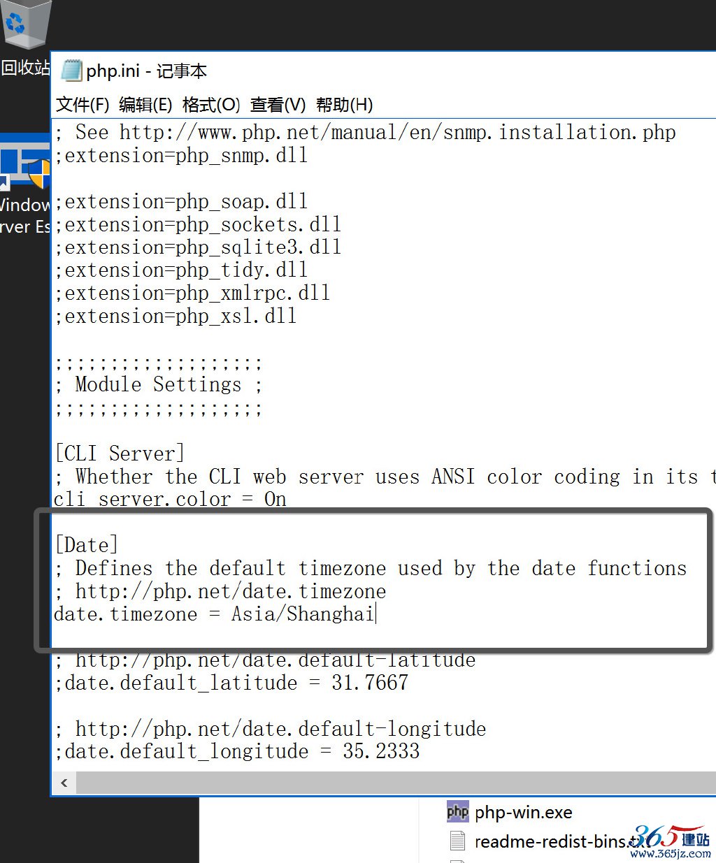 设置php时区