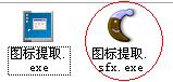 强行替换exe图标的方法
