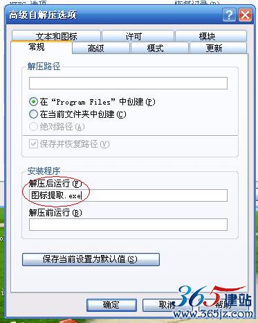 强行替换exe图标的方法