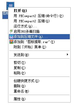 强行替换exe图标的方法