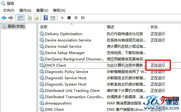 Win10的 DHCP服务正常运行