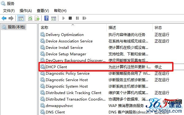 Win10的 DHCP Client 复位 停止 运行