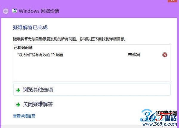 Win10没有有效的ip配置