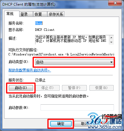 设置启动 DHCP client 复位