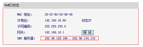 如何设置DNS地址？