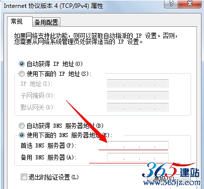 输入相应的dns