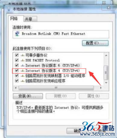 本地连接中的IPV4协议