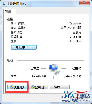 点击本地连接中的属性按钮