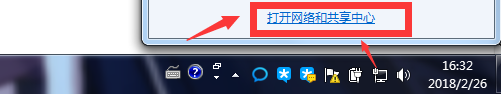 打开网络和共享中心