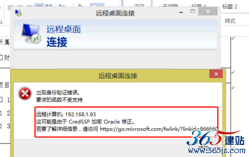 远程连接提示要求的函数不受支持如何解决