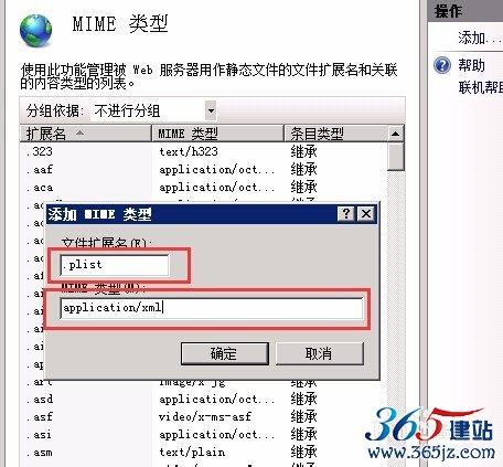 windows/iis支持plist文件解析