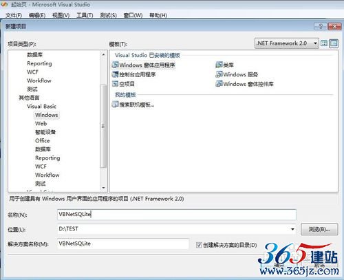 vb.net使用SQLite轻量级数据库