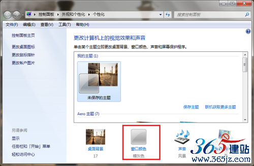 如何给电脑设置护眼颜色