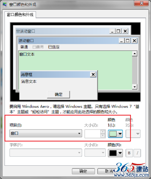 如何给电脑设置护眼颜色