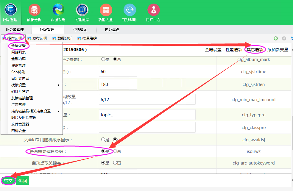 泛目录站设置.png