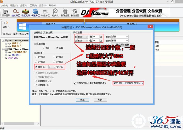 选择分区类型以及分区大小