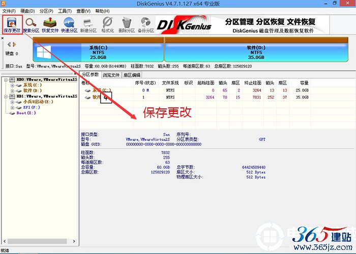 保存更改