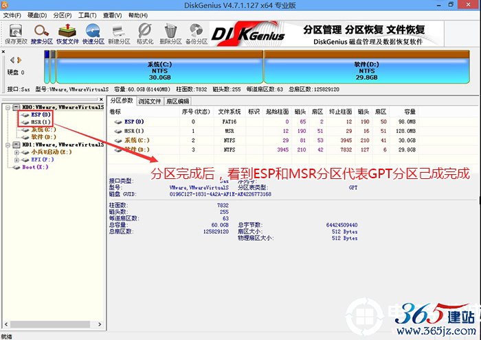 分区完成后可以看到ESP和MSR分区代表GPT分区完成
