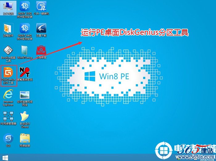 运行diskgenius分区工具