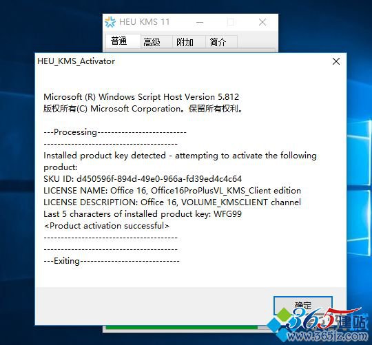 office2016激活工具kms下载|office2016专业增强版激活工具绿色版