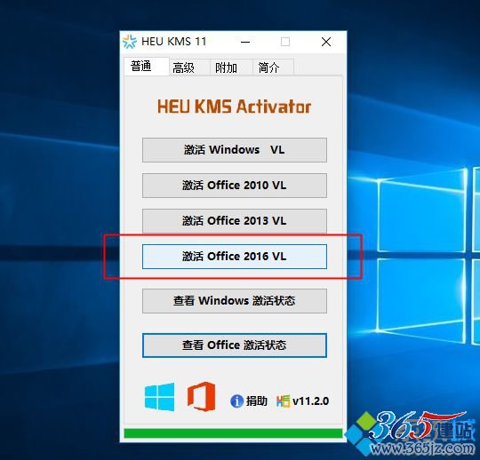 office2016激活工具kms下载|office2016专业增强版激活工具绿色版