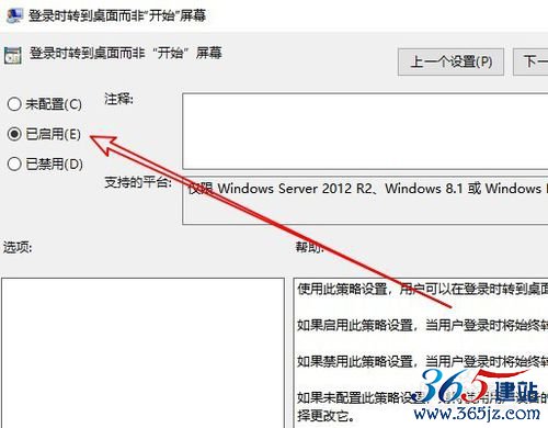 Win10登录后怎么设置显示桌面而不是开始菜单