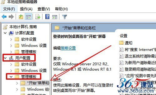 Win10登录后怎么设置显示桌面而不是开始菜单