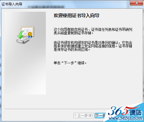 访问网页提示此网站的安全证书有问题解决方法
