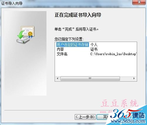 访问网页提示此网站的安全证书有问题解决方法