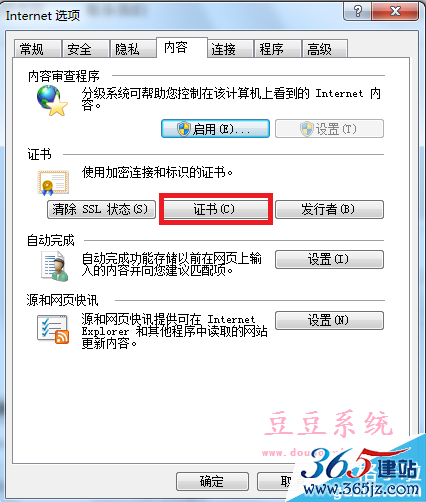 访问网页提示此网站的安全证书有问题解决方法