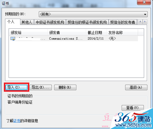 访问网页提示此网站的安全证书有问题解决方法