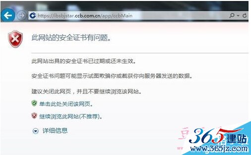 访问网页提示此网站的安全证书有问题解决方法