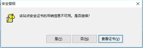 浏览网页，总是提示安全证书吊销信息不可用？