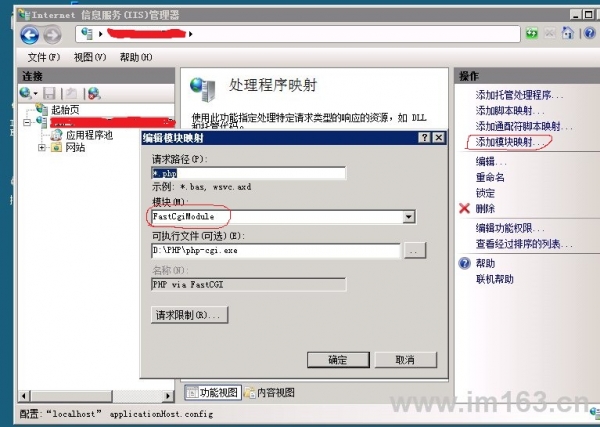 windows2008中IIS7详细安装图文教程加fastcgi模式PHP配置教程（图七）